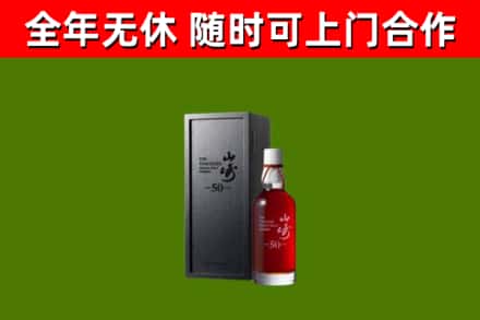 武夷山回收山崎洋酒